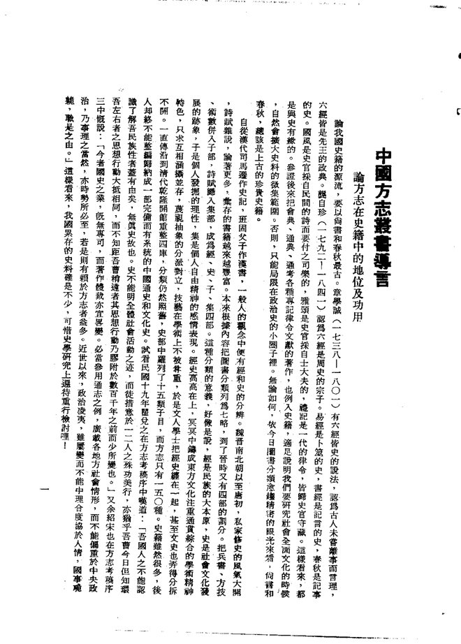 龙溪县志（光绪刊本） 书影 3