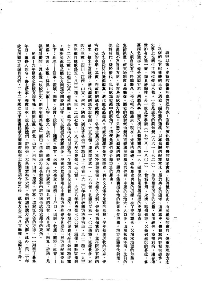 龙溪县志（光绪刊本） 书影 4