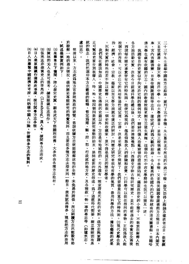 龙溪县志（光绪刊本） 书影 5