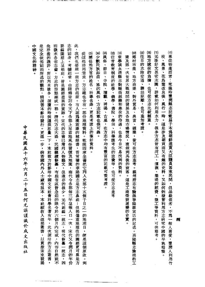 龙溪县志（光绪刊本） 书影 6