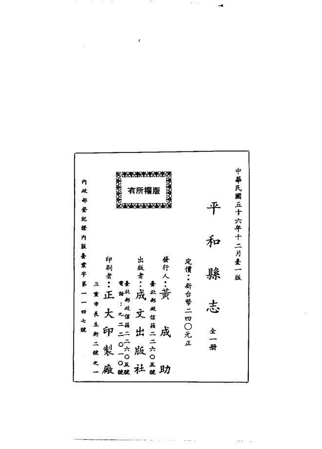 平和县志（光绪刊本） 书影 2