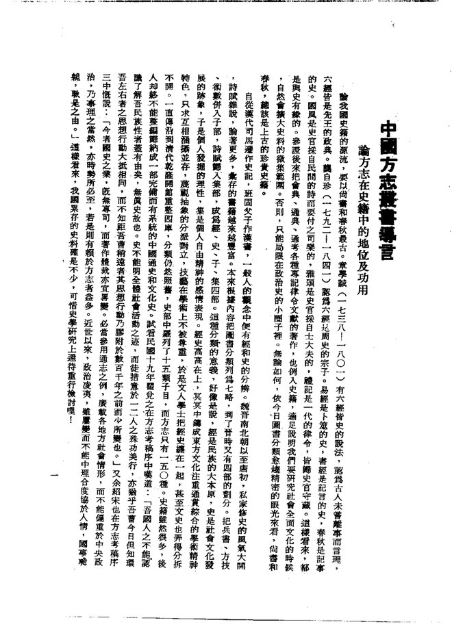 平和县志（光绪刊本） 书影 3