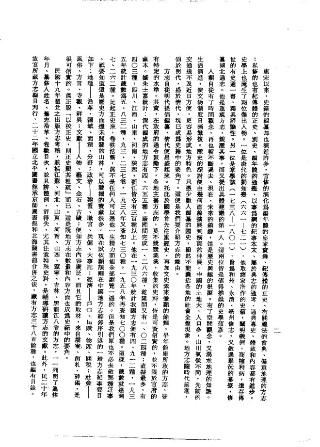 平和县志（光绪刊本） 书影 4