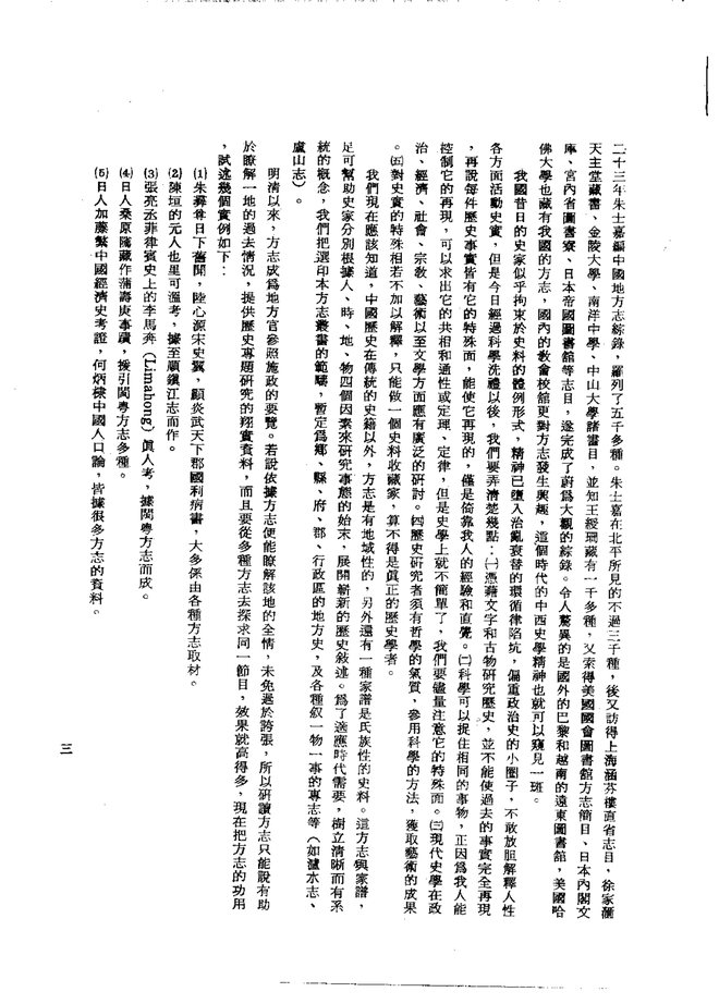 平和县志（光绪刊本） 书影 5