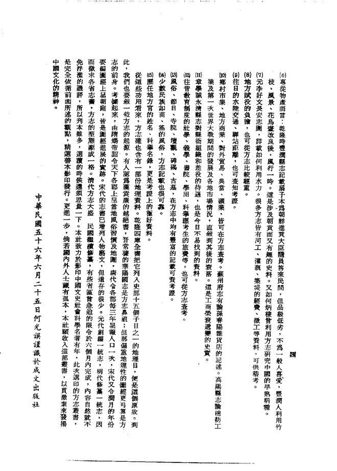 平和县志（光绪刊本） 书影 6