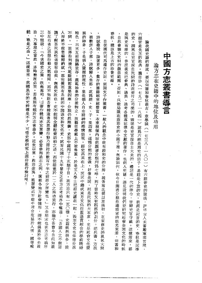 海澄县志（乾隆刊本） 书影 2