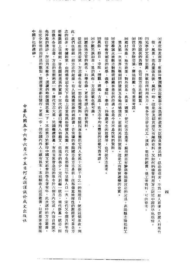 海澄县志（乾隆刊本） 书影 5