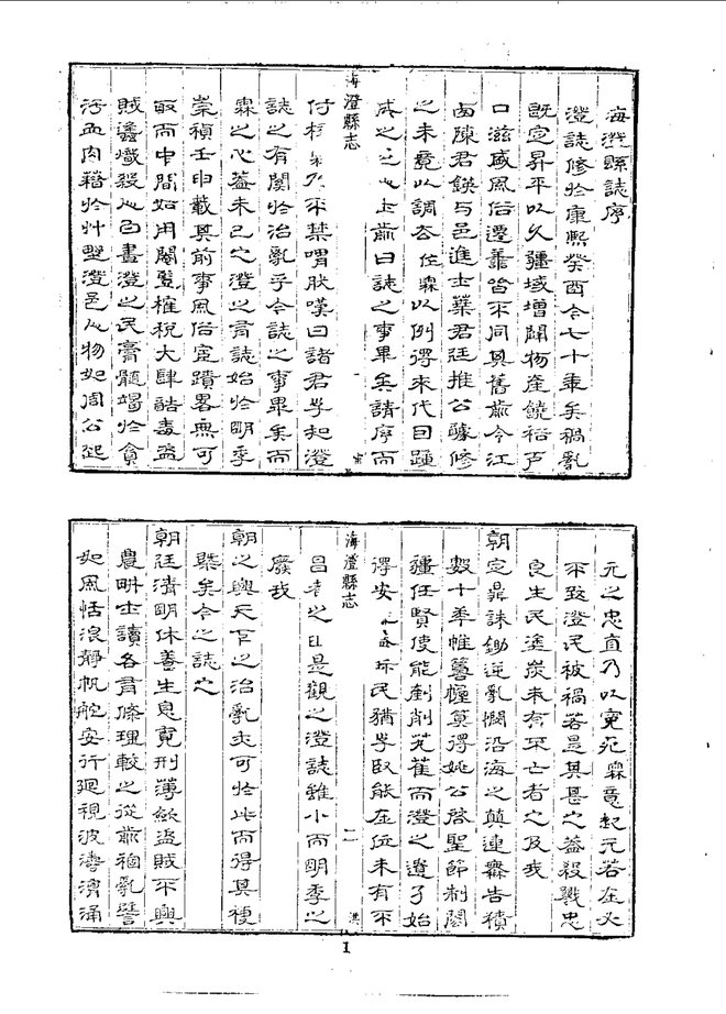 海澄县志（乾隆刊本） 书影 6