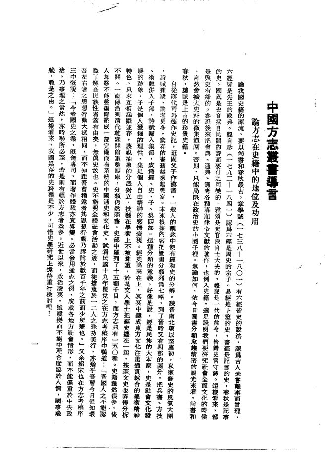 漳平县志 书影 3