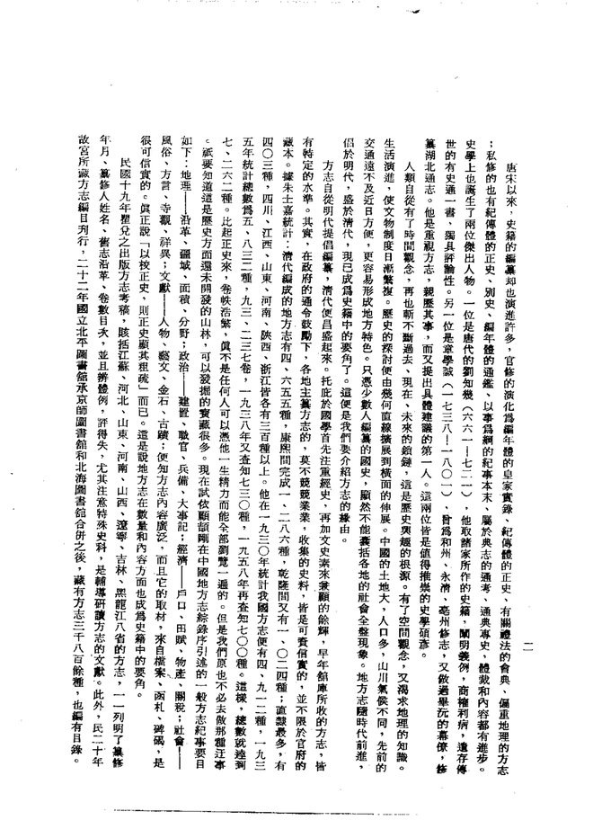 漳平县志 书影 4