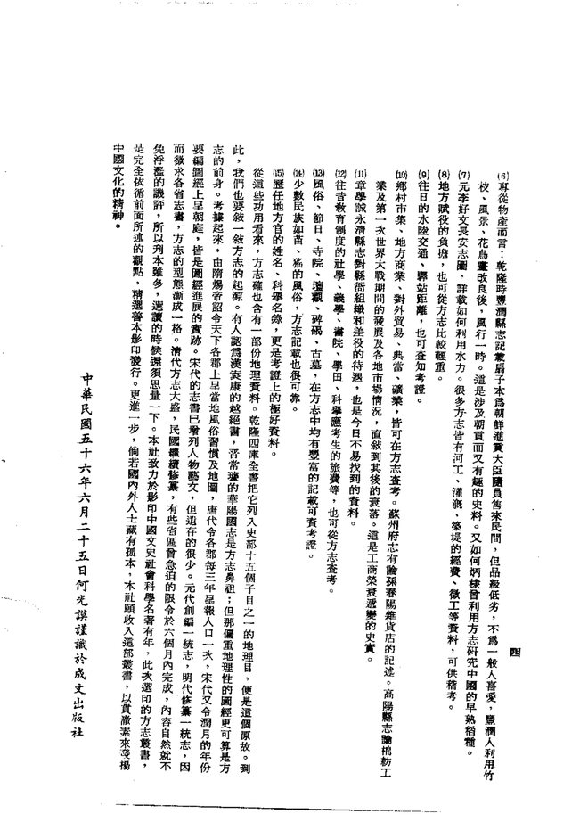 漳平县志 书影 6