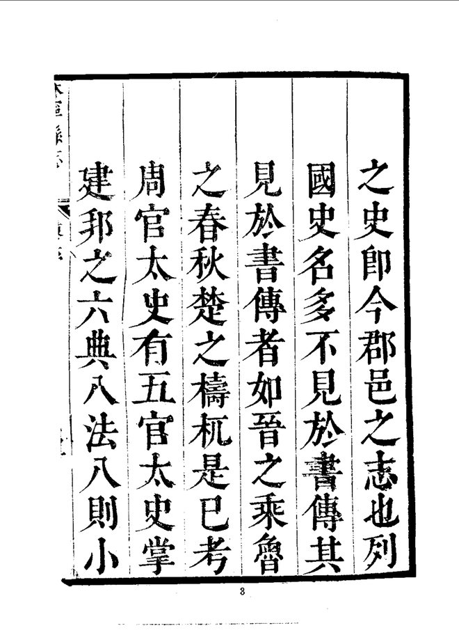 休宁县志（康熙刊本） 书影 5