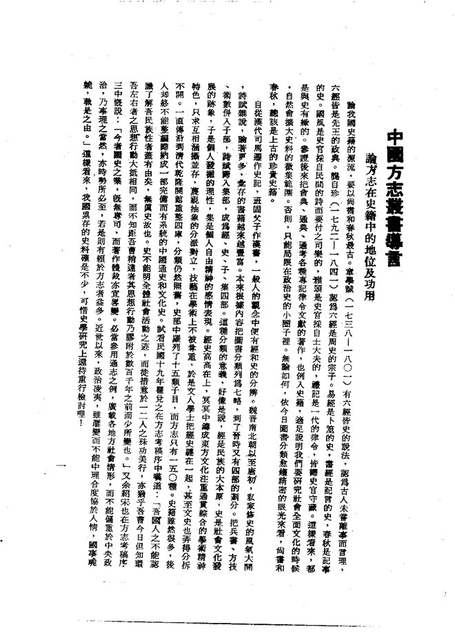 瓯宁县志（康熙刊本） 书影 2