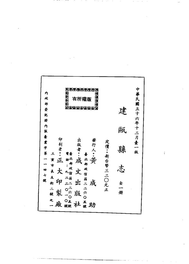 建瓯县志（民国铅印本） 书影 2