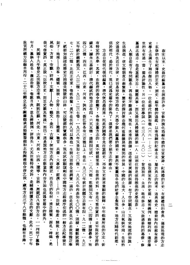 建瓯县志（民国铅印本） 书影 4