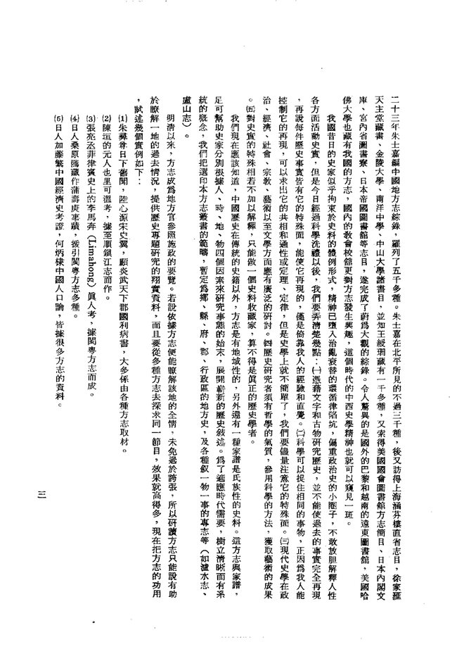建瓯县志（民国铅印本） 书影 5