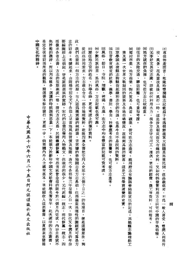 建瓯县志（民国铅印本） 书影 6