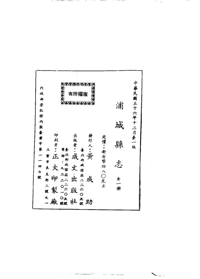浦城县志（光绪刊本） 书影 2