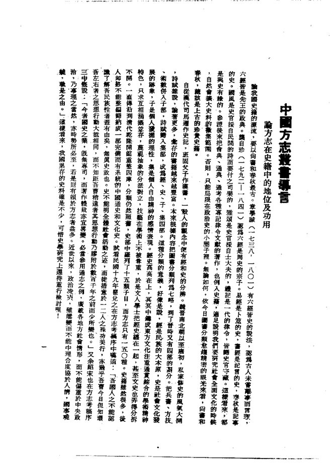 浦城县志（光绪刊本） 书影 3
