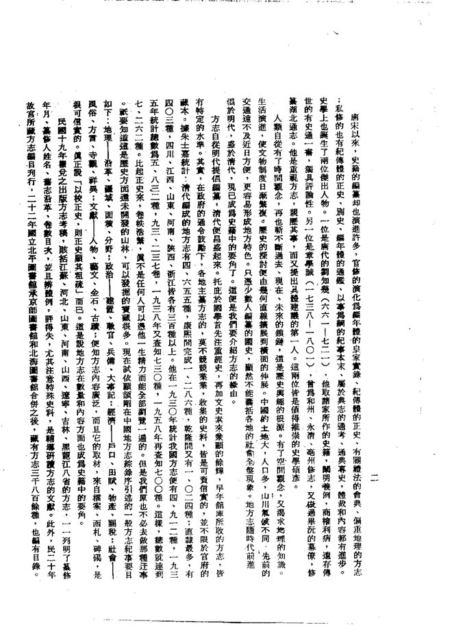 浦城县志（光绪刊本） 书影 4