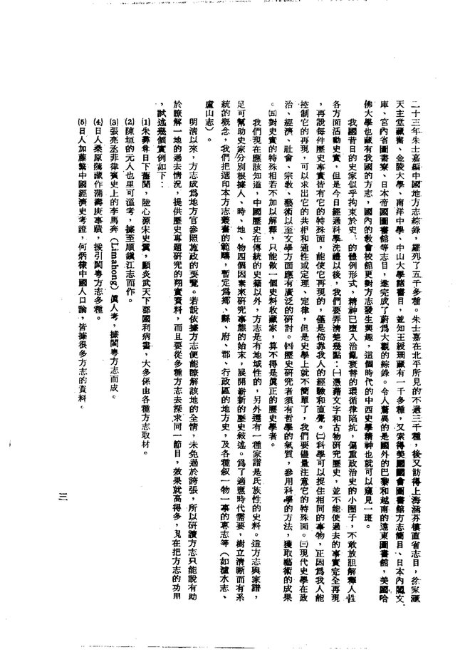浦城县志（光绪刊本） 书影 5