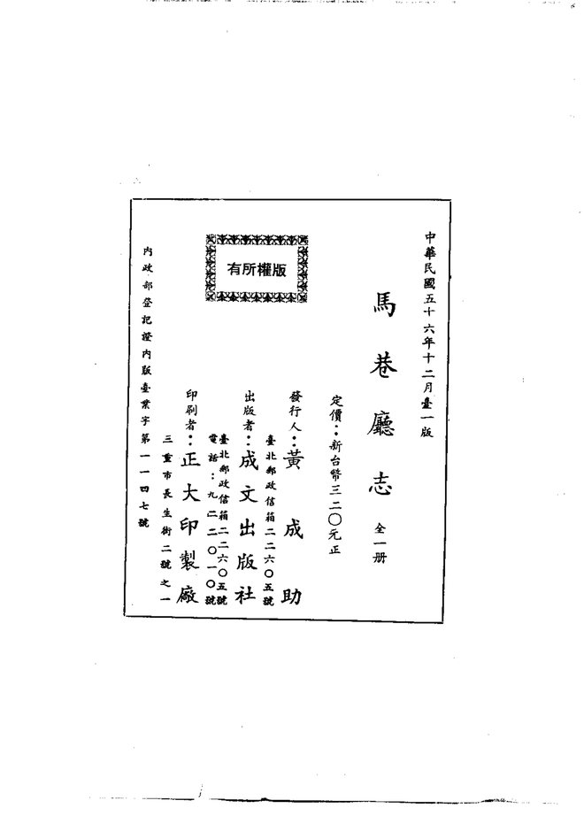 马巷厅志 书影 2