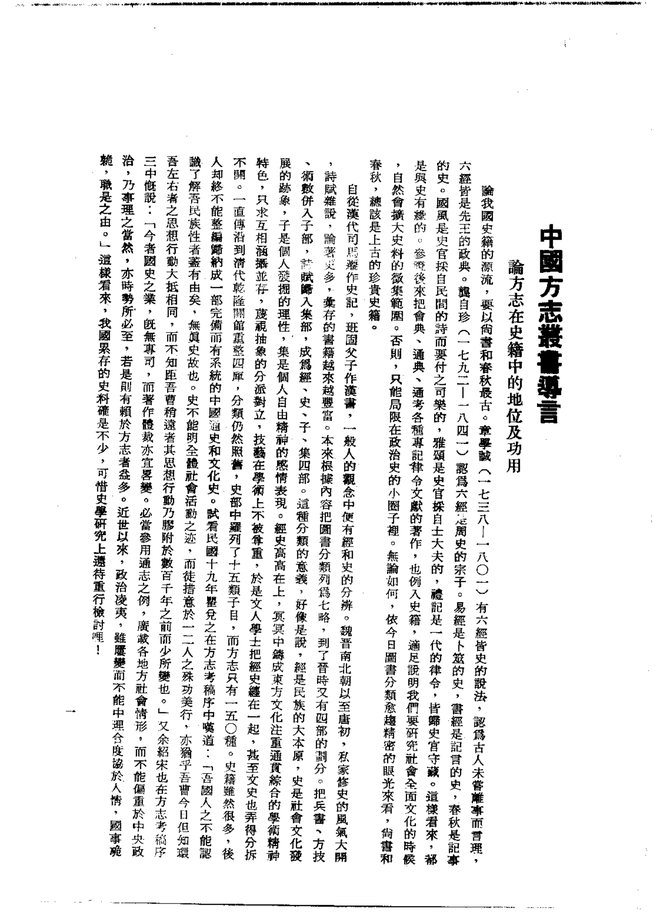 马巷厅志 书影 3