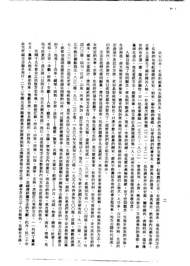 马巷厅志 书影 4