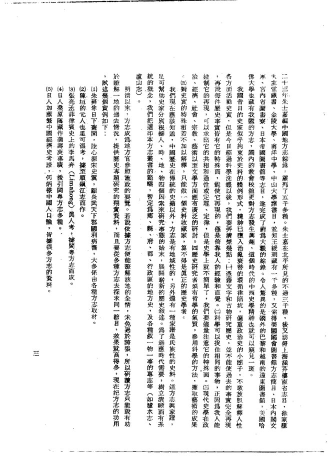 马巷厅志 书影 5