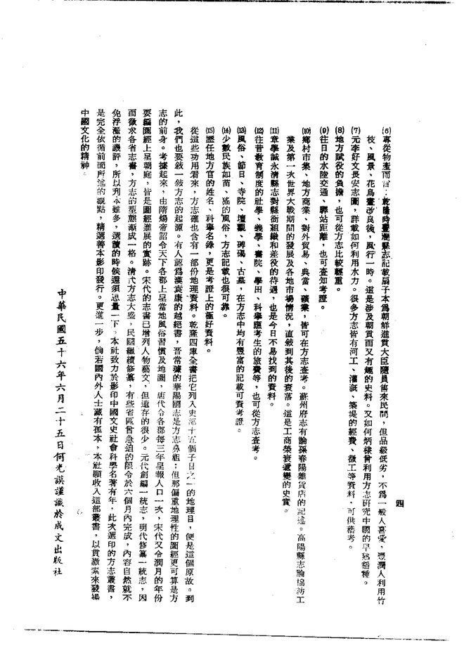 马巷厅志 书影 6