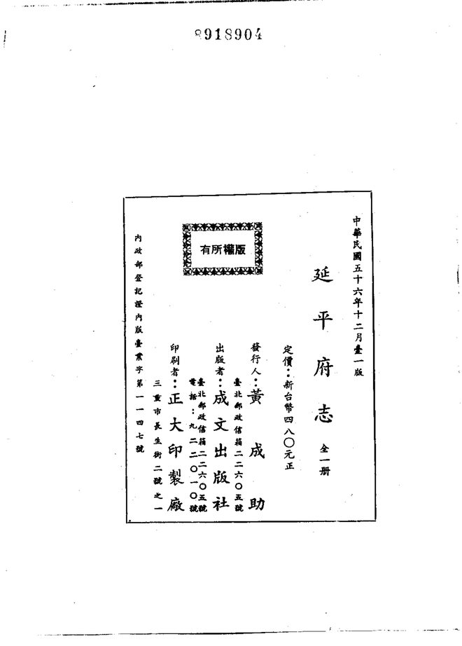 延平府志（同治刊本） 书影 2