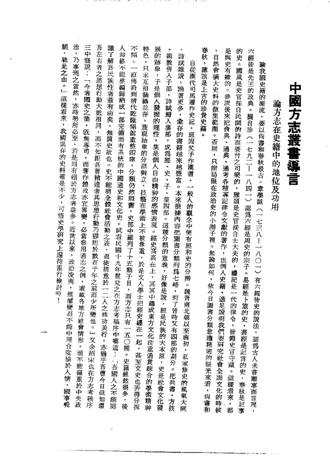 延平府志（同治刊本） 书影 3