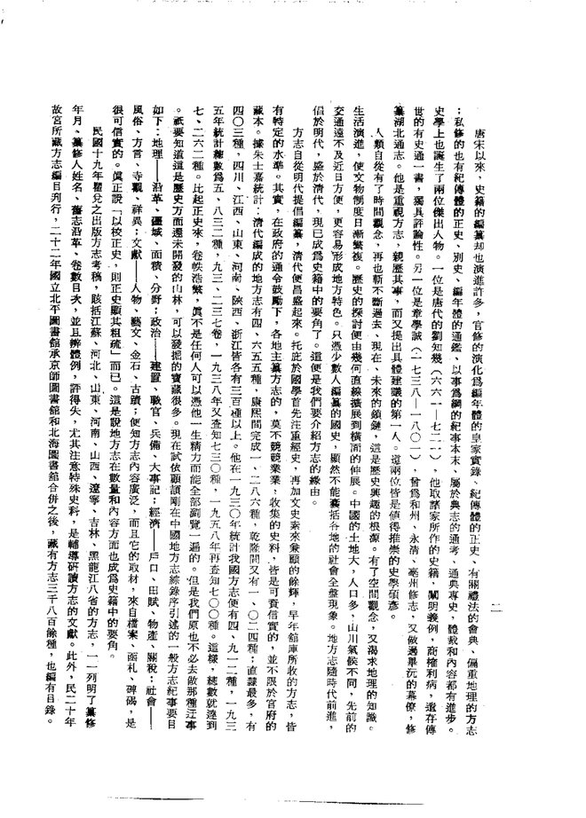延平府志（同治刊本） 书影 4