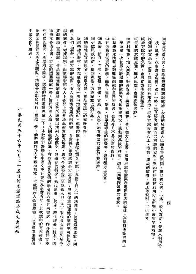 延平府志（同治刊本） 书影 6