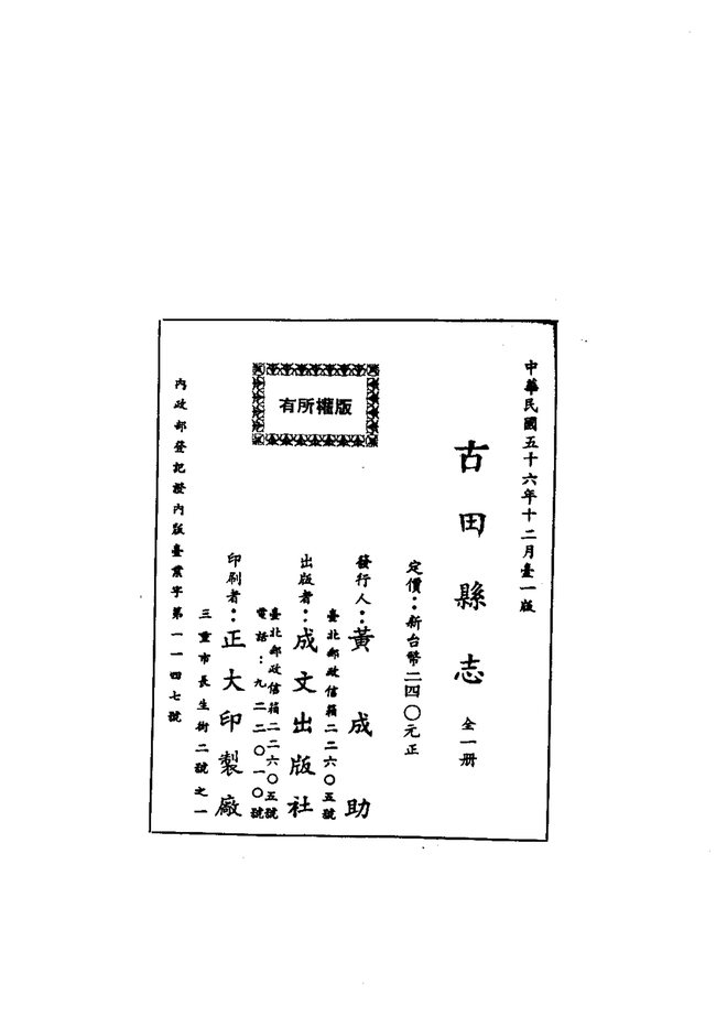 古田县志 书影 2