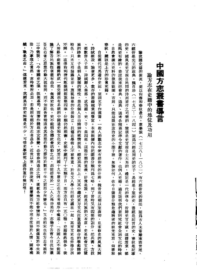 古田县志 书影 3