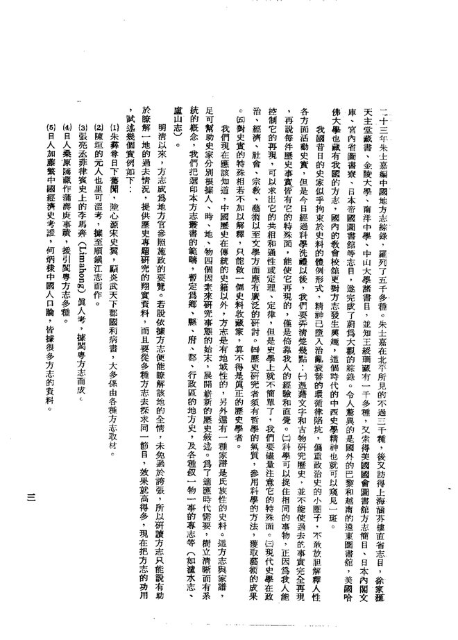 古田县志 书影 5