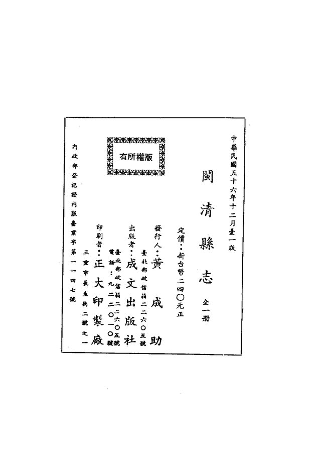 闽清县志（民国铅印本） 书影 2