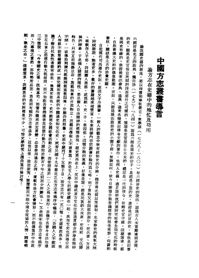 闽清县志（民国铅印本） 书影 3