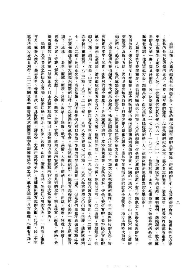 闽清县志（民国铅印本） 书影 4