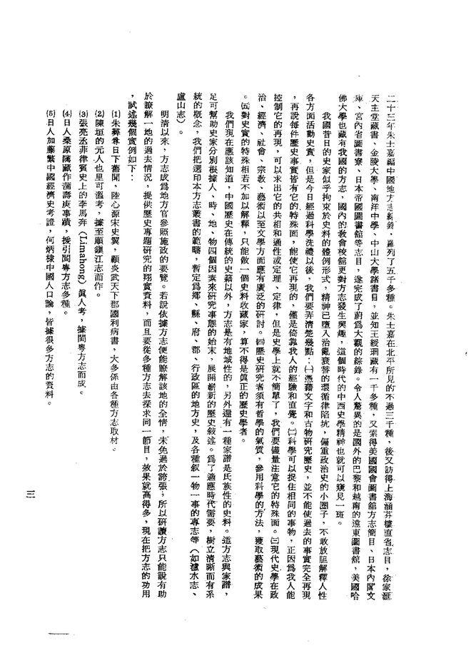 闽清县志（民国铅印本） 书影 5