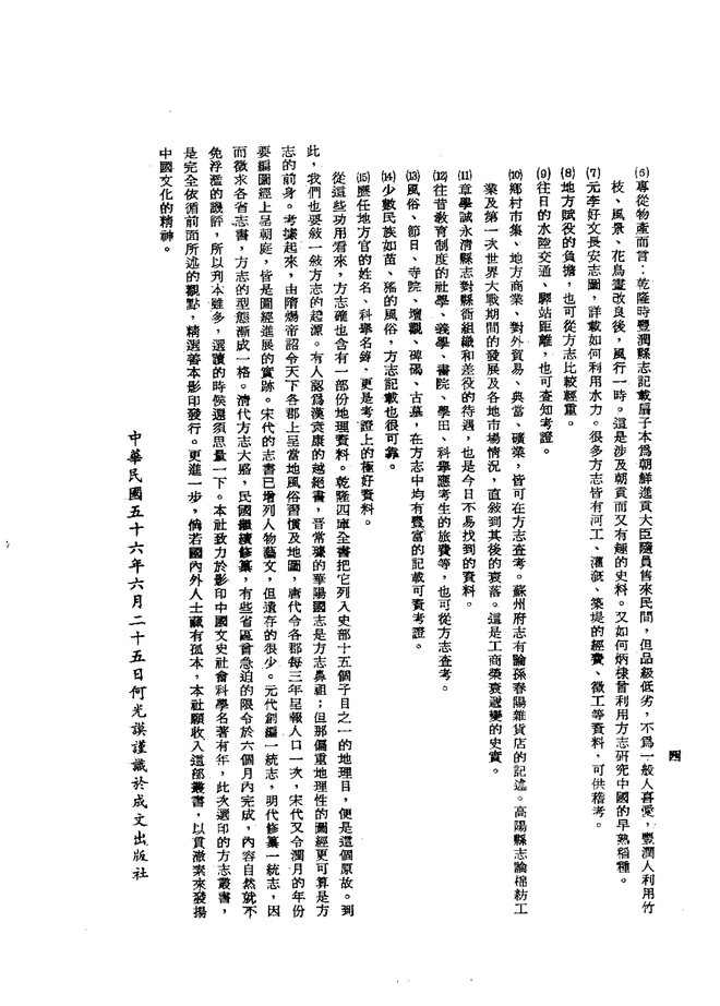 闽清县志（民国铅印本） 书影 6