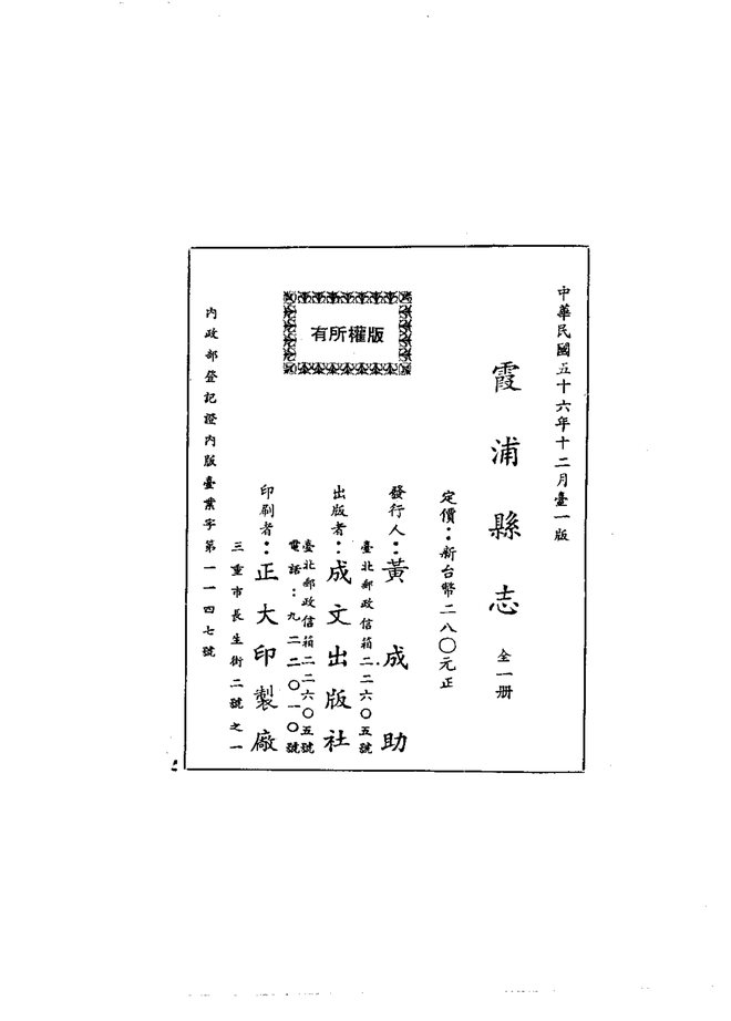 霞浦县志（民国铅印本） 书影 2