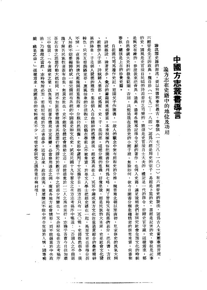 霞浦县志（民国铅印本） 书影 3