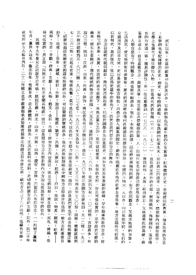 霞浦县志（民国铅印本） 书影 4