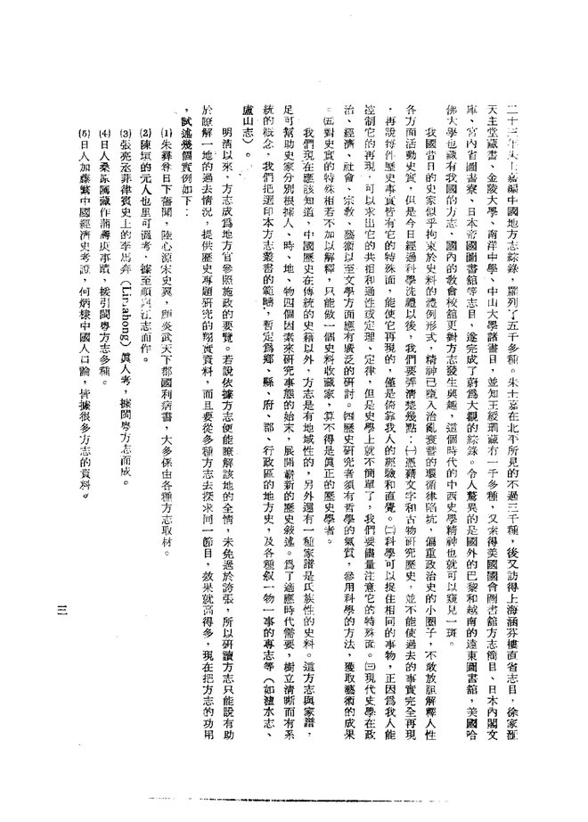 霞浦县志（民国铅印本） 书影 5