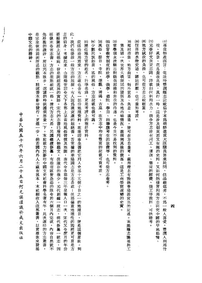 霞浦县志（民国铅印本） 书影 6