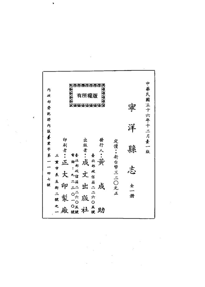 宁洋县志 书影 2