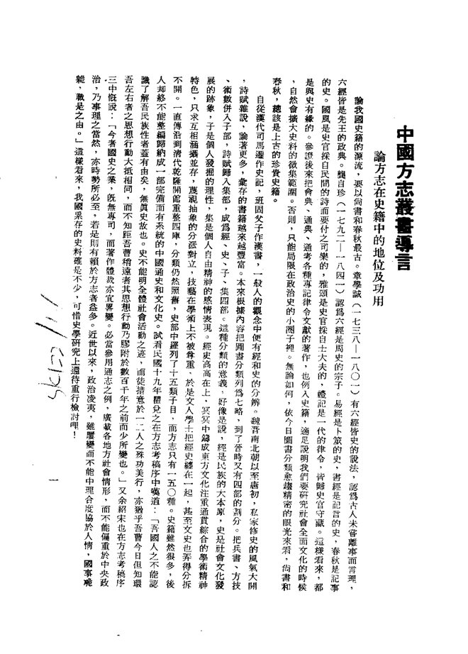 宁洋县志 书影 3