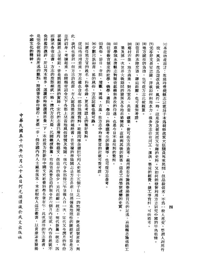 宁洋县志 书影 6